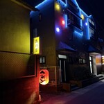 奥の店 - 