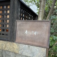青山牛彩 - 
