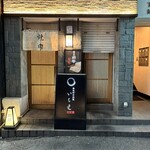 黒毛和牛肉匠 いちえ 本邸 - 