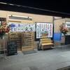 魚びいきの店 呑み処 魚吉
