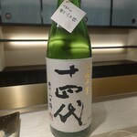 天婦羅 くすのき - 十四代 大極上生 播州山田錦