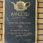 西洋食倶楽部　カン月 - 日本紅茶協会のメンバーの証し