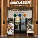 レストラン　清樹苑 - 