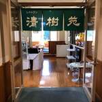 レストラン　清樹苑 - 