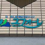 レストラン　清樹苑 - 