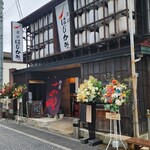 食彩 はじかみ。 - 