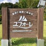 レストラン　清樹苑 - 