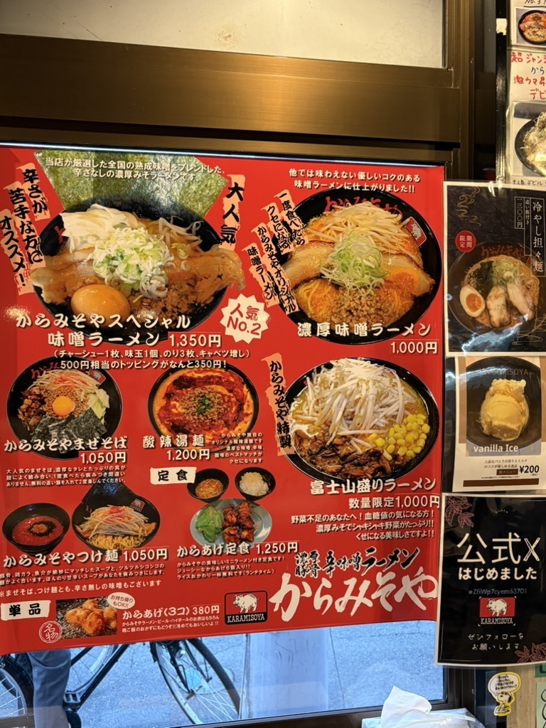メニュー写真 : 濃厚辛味噌ラーメン からみそや - 沼津/ラーメン