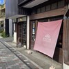 ヨリドコロ 由比ヶ浜大通り店