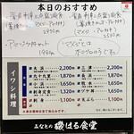 磯はる - メニュー