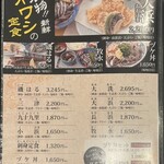 磯はる - メニュー