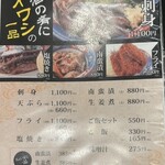 磯はる - メニュー