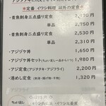 磯はる - メニュー