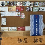 のだ麺 ～縁～ - 