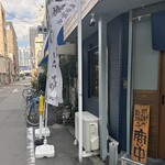 のだ麺 ～縁～ - 