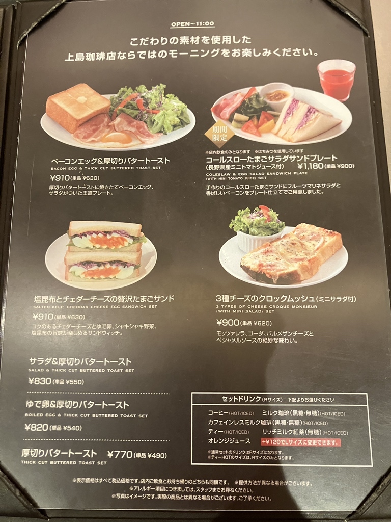 メニュー写真 : 上島珈琲店 大阪証券取引所店 - 北浜/喫茶店 | 食べログ