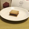 山奥チョコレート 日和