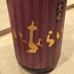 鮨 奥 - 黒龍 いっちょらい 純吟