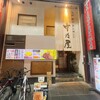 竹乃屋 川端店