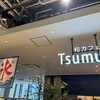 和カフェ Tsumugi 福岡天神店