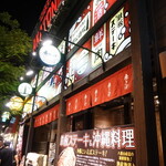 団欒酒場 赤とんぼ - 