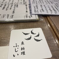 魚料理 ふじい - 
