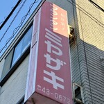 プランタン宮崎 - 
