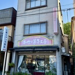 プランタン宮崎 - 