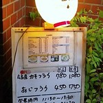 キッチンさし田 - 2014年10月：店先のメニュー