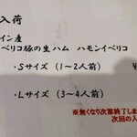 トラットリア ガバチョ - 『スペイン産イベリコ豚の生ハム　ハモンイベリコ・メニュー表』