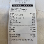 蒙古タンメン中本 - 