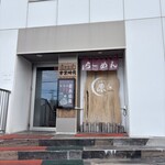 札幌ラーメン 原ゝ - 