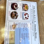 フルフルール - おかわりメニュー