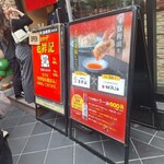 元祖豚饅頭 老祥記  - 