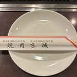 焼肉 京城 北千住店 - 