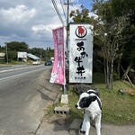 あか牛丼いわさき - 