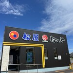 松屋（松のや併設） - 