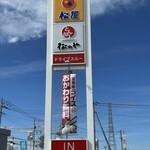 松屋（松のや併設） 太田別所店 - 