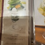 林屋新兵衛 - 濃茶パフェ