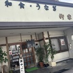 柳家 - 店舗外観