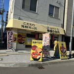 海鮮処 魚屋の台所 - 