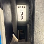 ビストロ リタ - 