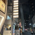 ビストロ リタ - 