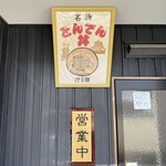 池田屋 - 