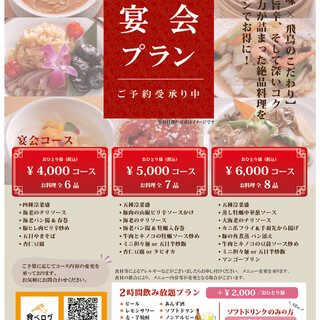 中華四川料理 飛鳥_0