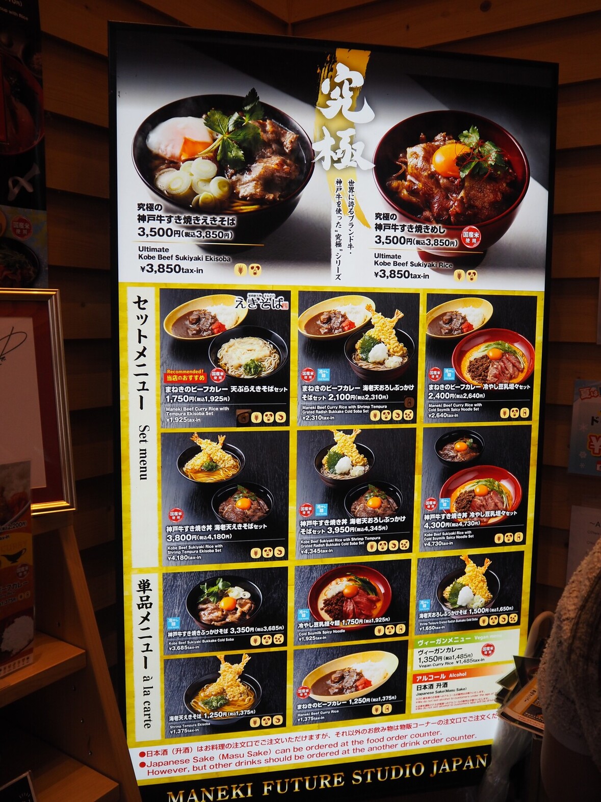 メニュー写真 : MANEKI FUTURE STUDIO JAPAN （マネキフィーチャー