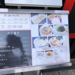 餃子と担々麺 吟 - 