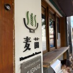 Homemade Ramen 麦苗 - 