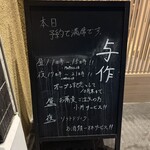 山家蕎麦 与作 - 