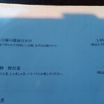 レストラン酢重正之 - メニュー